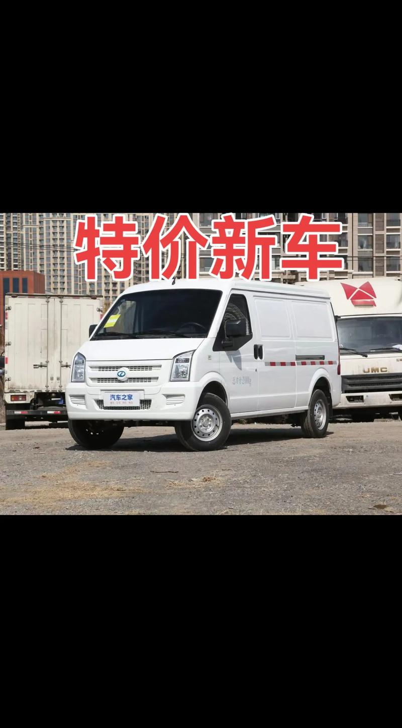 新能源汽車價格貨運面包新能源汽車貨運面包車