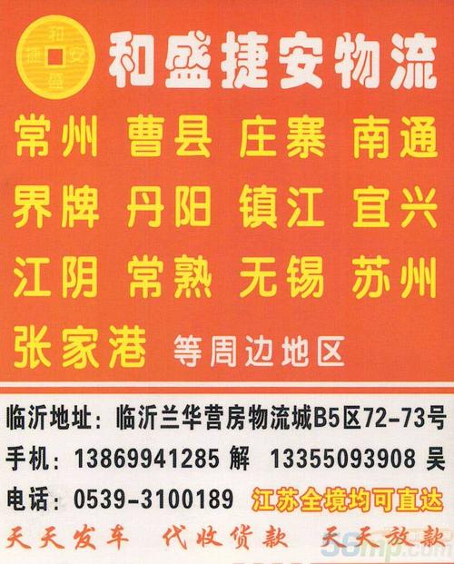臨沂到南通的貨運部電話臨沂到南通的貨運部電話號碼