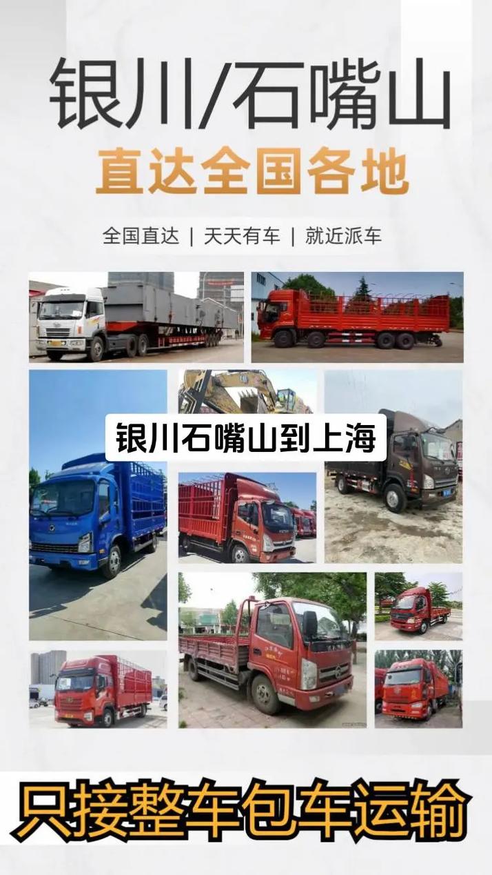 上海到銀川整車貨運(yùn)價格上海到銀川整車貨運(yùn)價格表