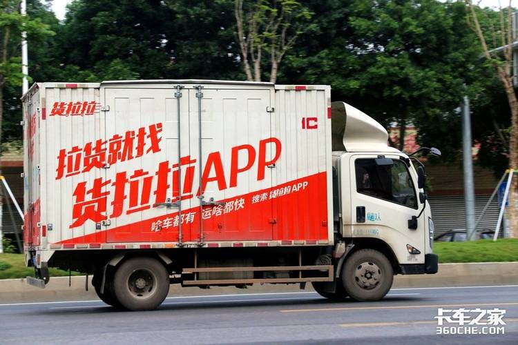 跑滴滴貨運貨拉拉哪個好跑滴滴貨運好還是貨拉拉好