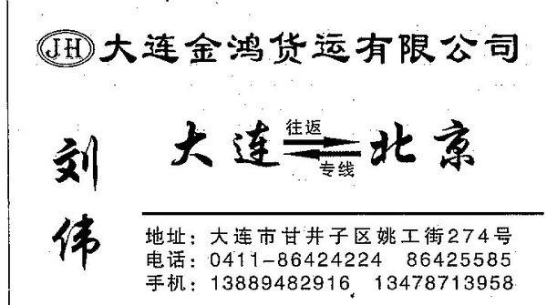 河間到廊坊的貨運(yùn)部電話河間到廊坊的貨運(yùn)部電話號碼