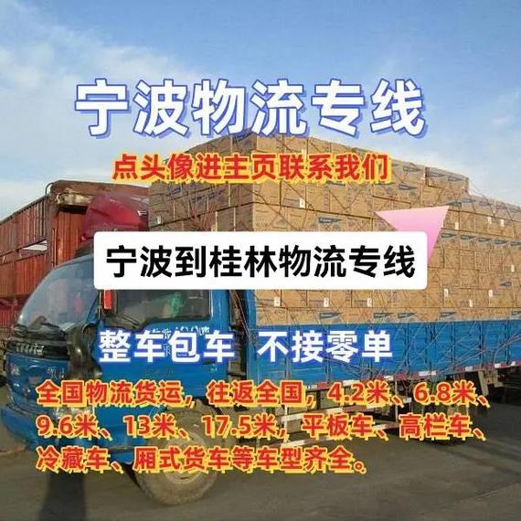 陽(yáng)江到桂林貨運(yùn)專(zhuān)線車(chē)陽(yáng)江到桂林貨運(yùn)專(zhuān)線車(chē)電話