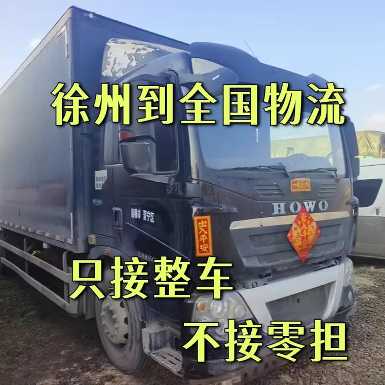 哪里有發(fā)徐州的貨運(yùn)部哪里有發(fā)徐州的貨運(yùn)部電話