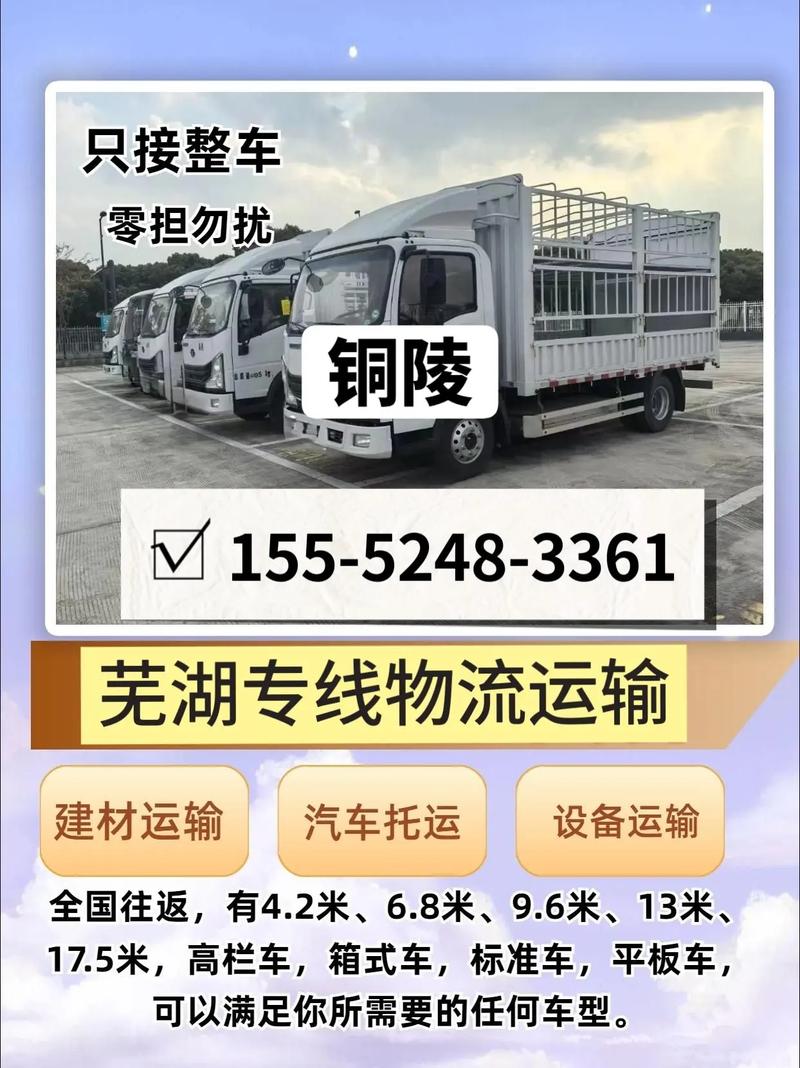 銅陵貨運物流銅陵貨運物流招聘