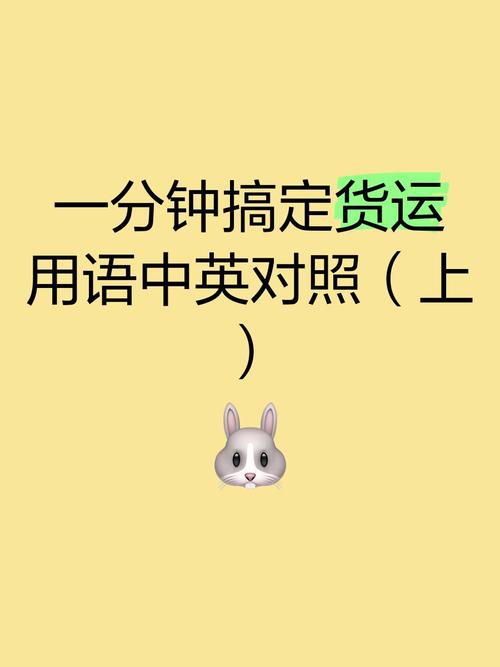 貨運運輸詞貨物運輸術(shù)語